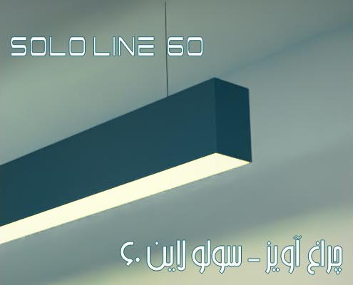 solo line 60-pendant